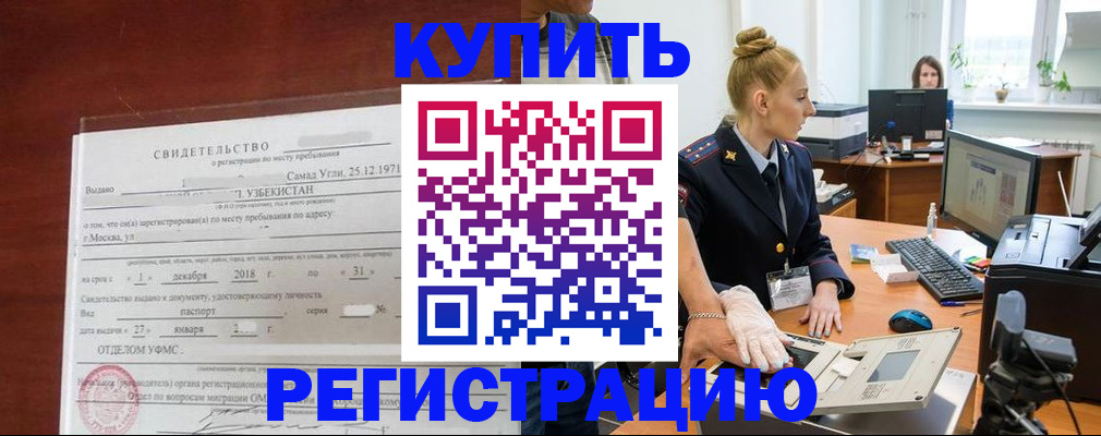 временная регистрация в квартире в Боре